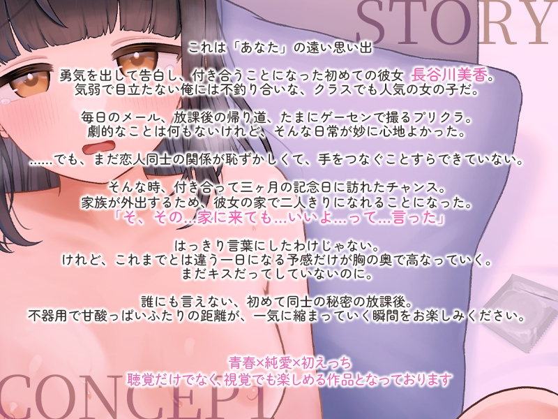 【Live2D×ASMR】思春期のヒメゴト ～放課後、僕たちしかいない君の家で、お互いの初めてを捧げる～【本編動画70分以上】 – Preview 3