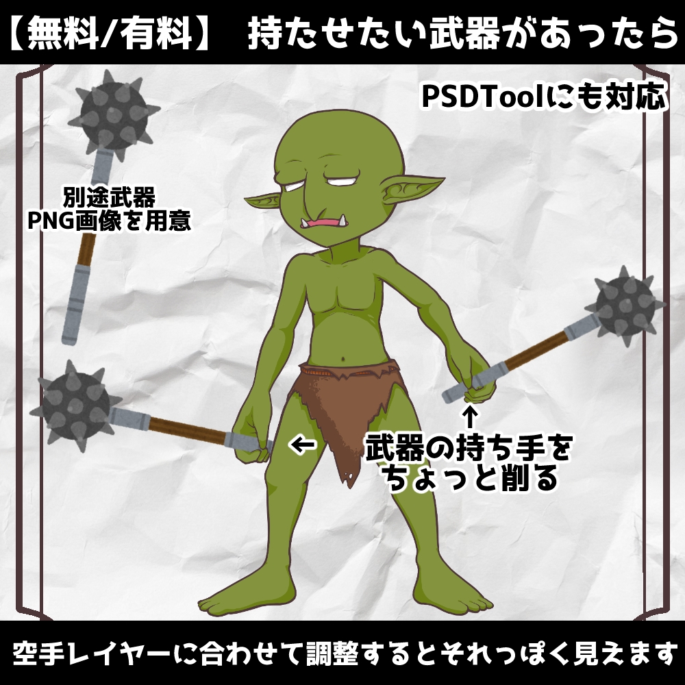 【無料/有料】立ち絵PSD素材_ゴブリン_PSDTool対応 – Preview 5