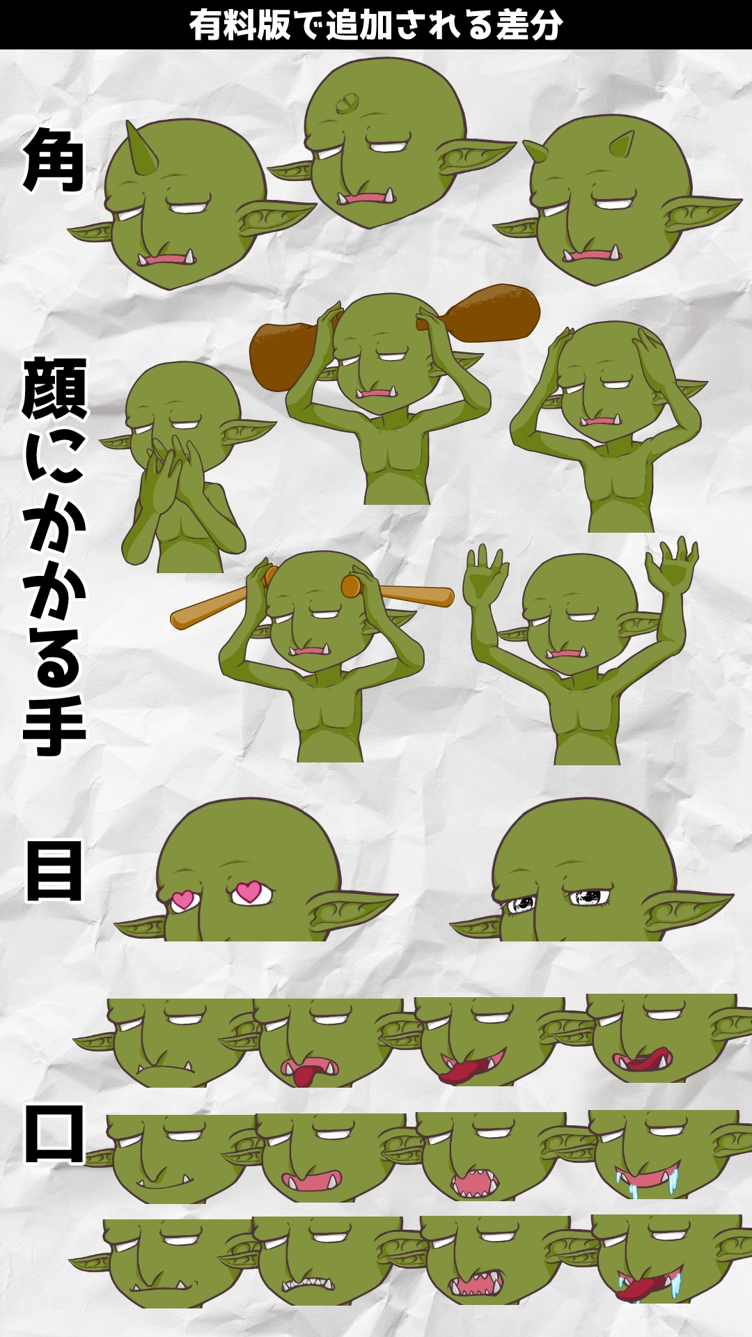 【無料/有料】立ち絵PSD素材_ゴブリン_PSDTool対応 – Preview 6