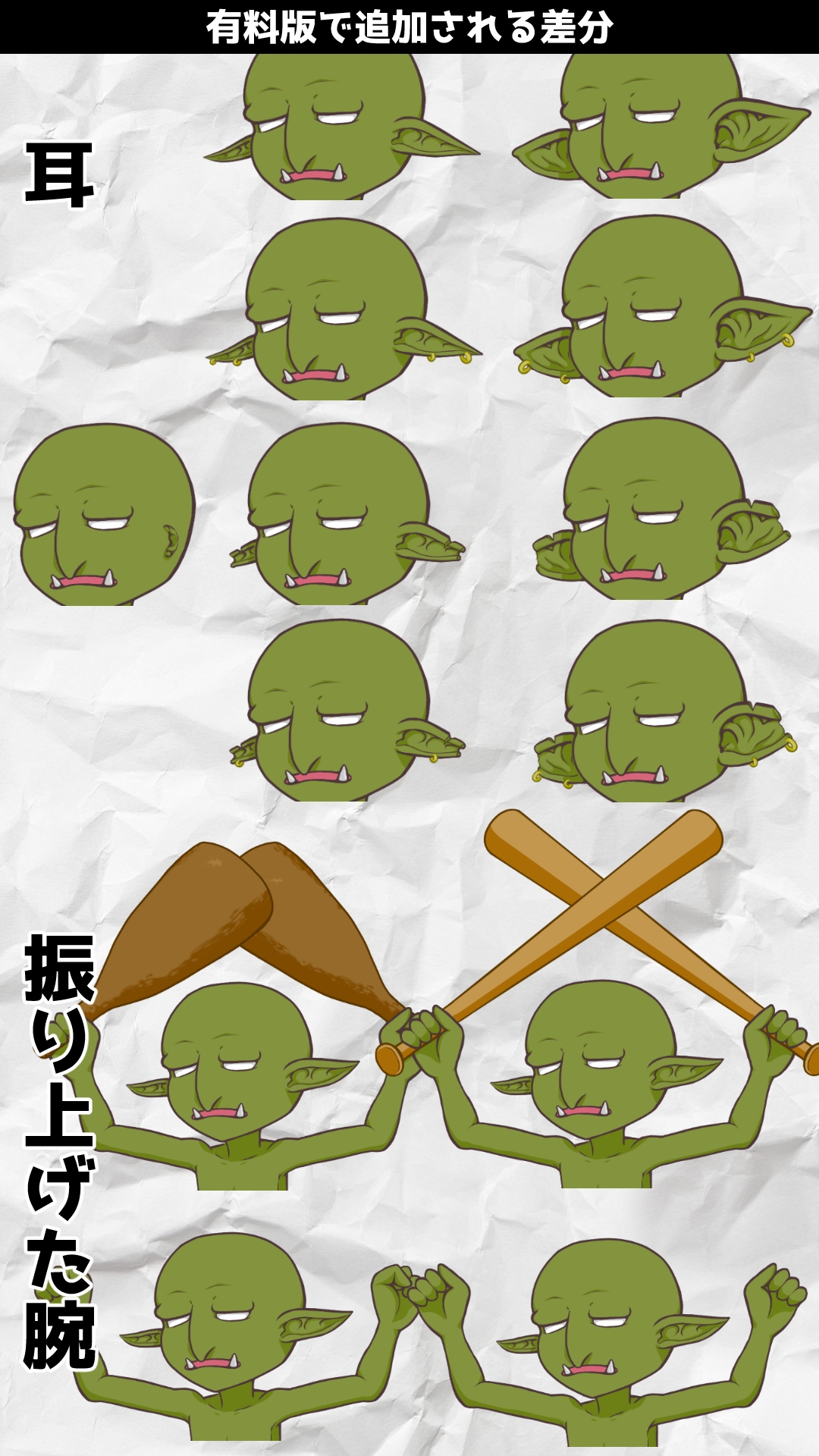 【無料/有料】立ち絵PSD素材_ゴブリン_PSDTool対応 – Preview 7