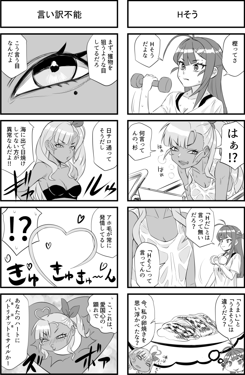 樫さんはHだって聞きました – Preview 2