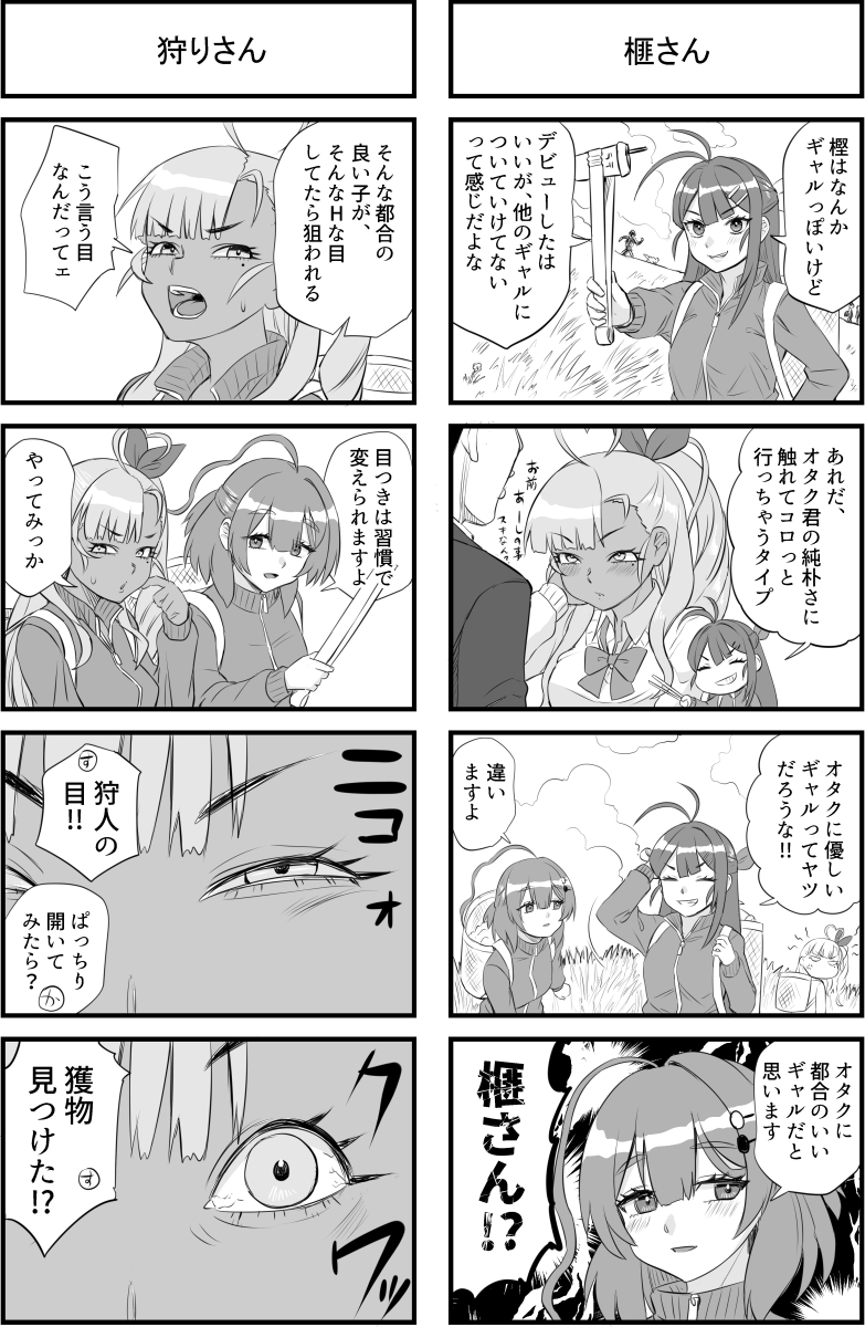 樫さんはHだって聞きました – Preview 4