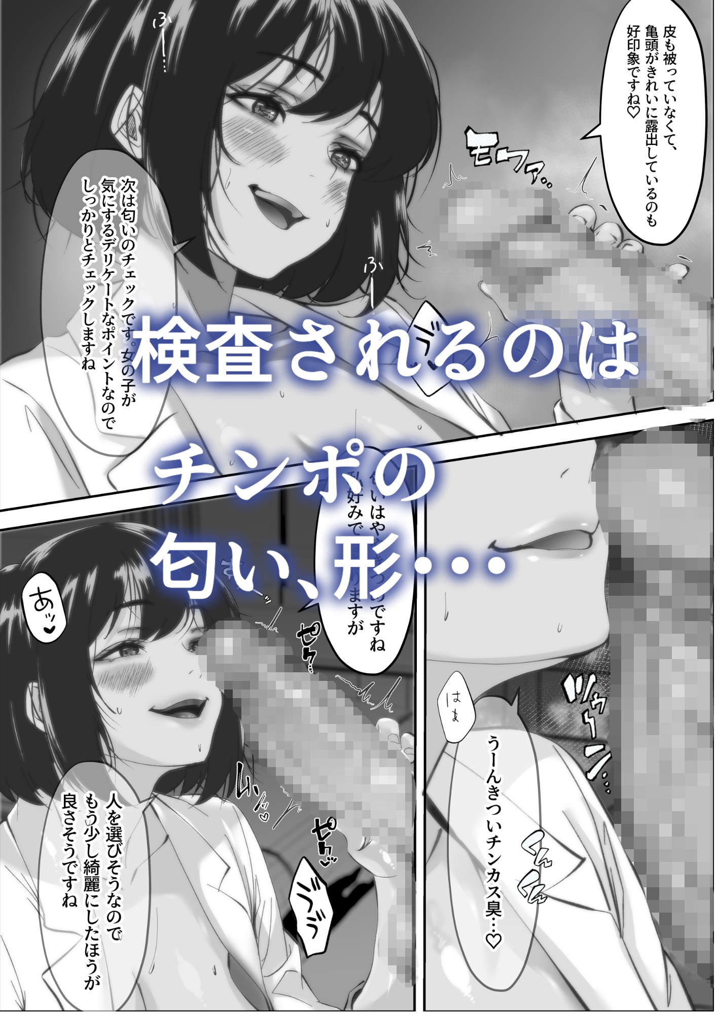 チン〇測定で合格したら…同級生とエッチできました – Preview 3