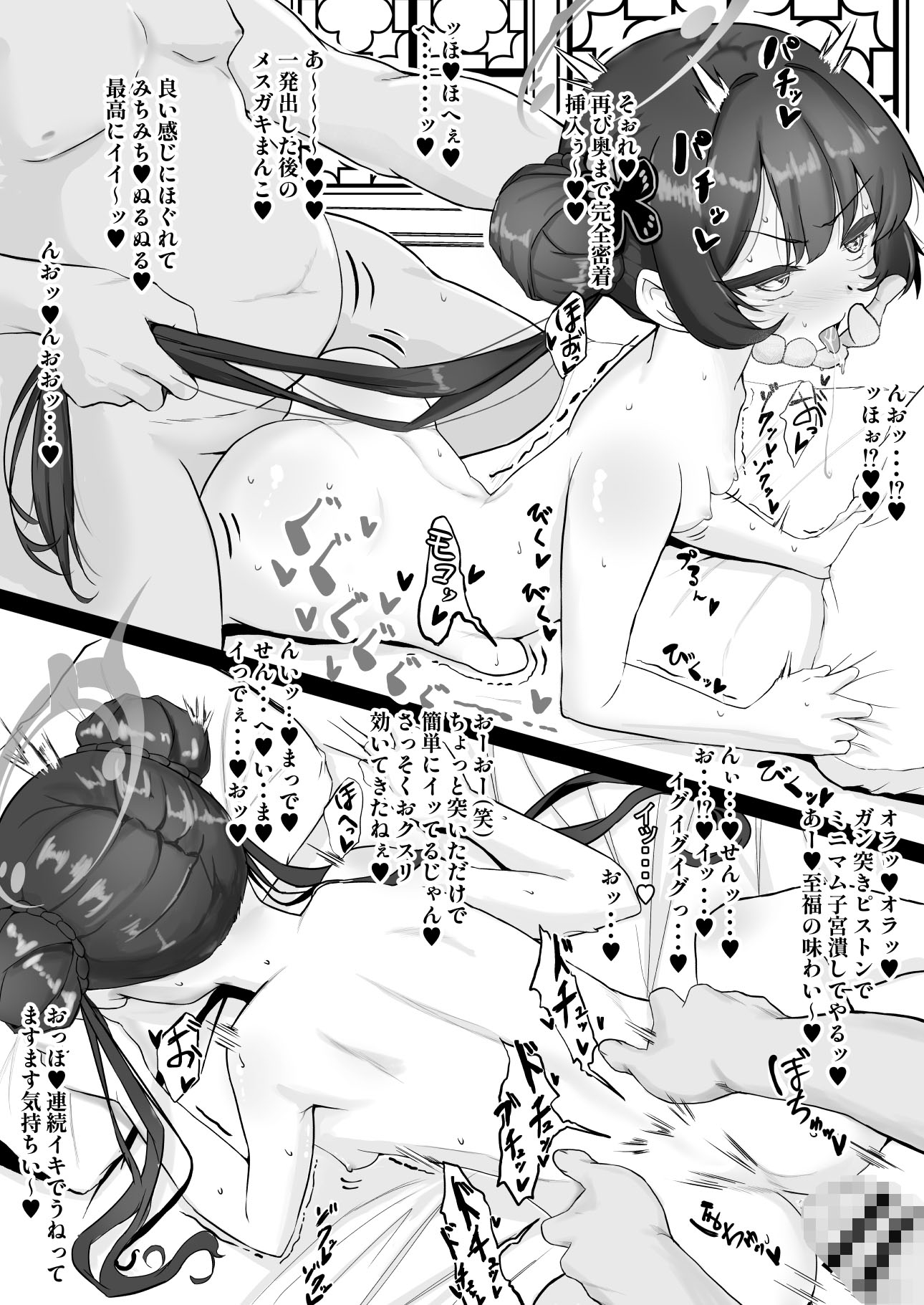 催○×お薬でキサキを孕ませ本 – Preview 3