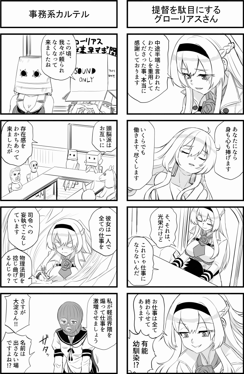 軽巡ハンターグローリアス