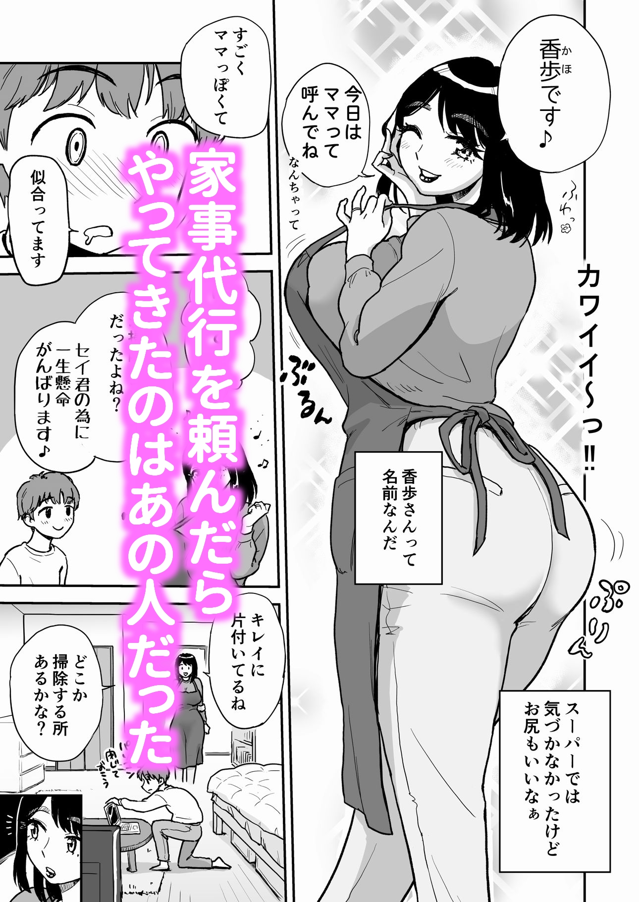 スーパーの人妻パートさんは僕だけのお〇んこママ – Preview 3