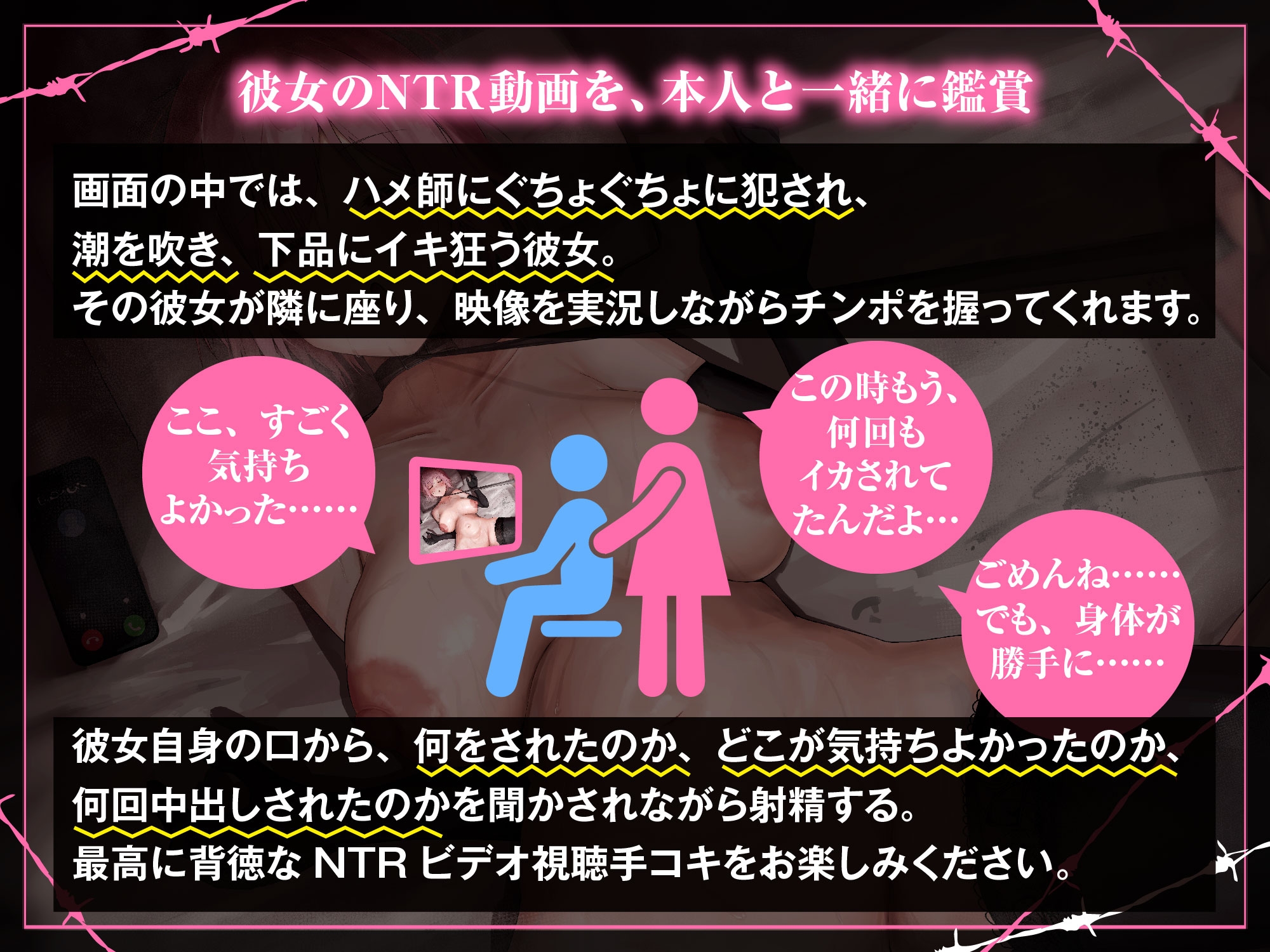 【NTRビデオ視聴手コキ】貞操帯を付けられて肉便器になったボクの彼女