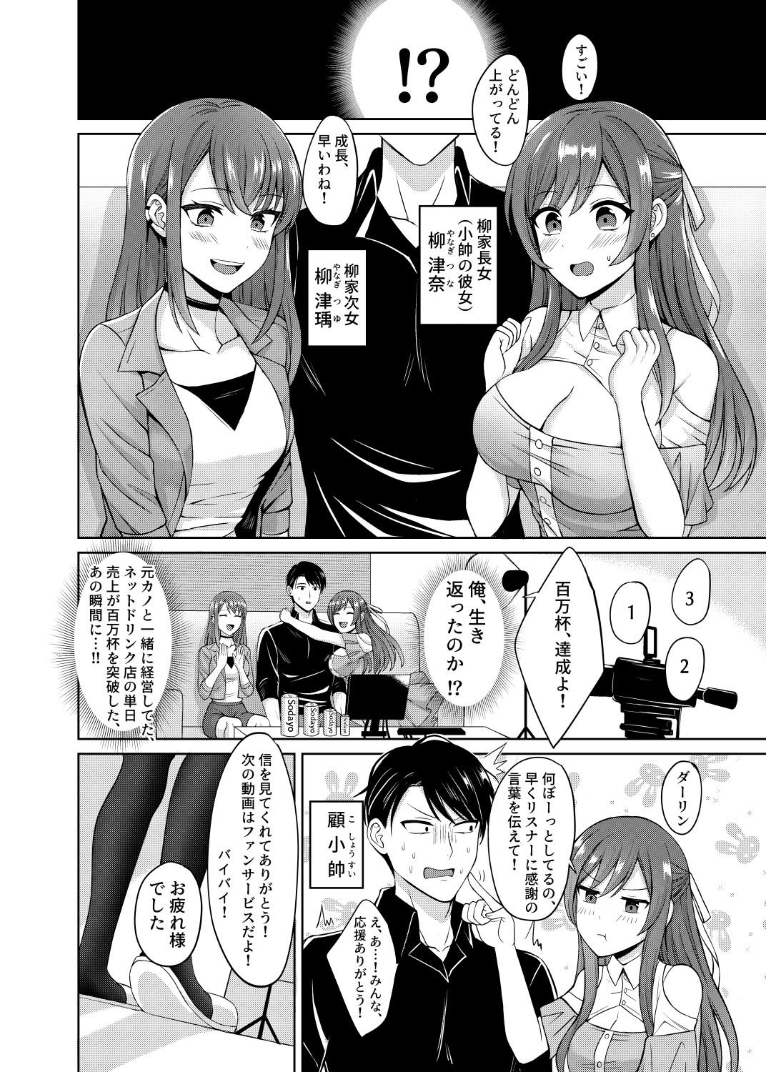 重生復讐 ～お前の母と妹を寝取って○す～