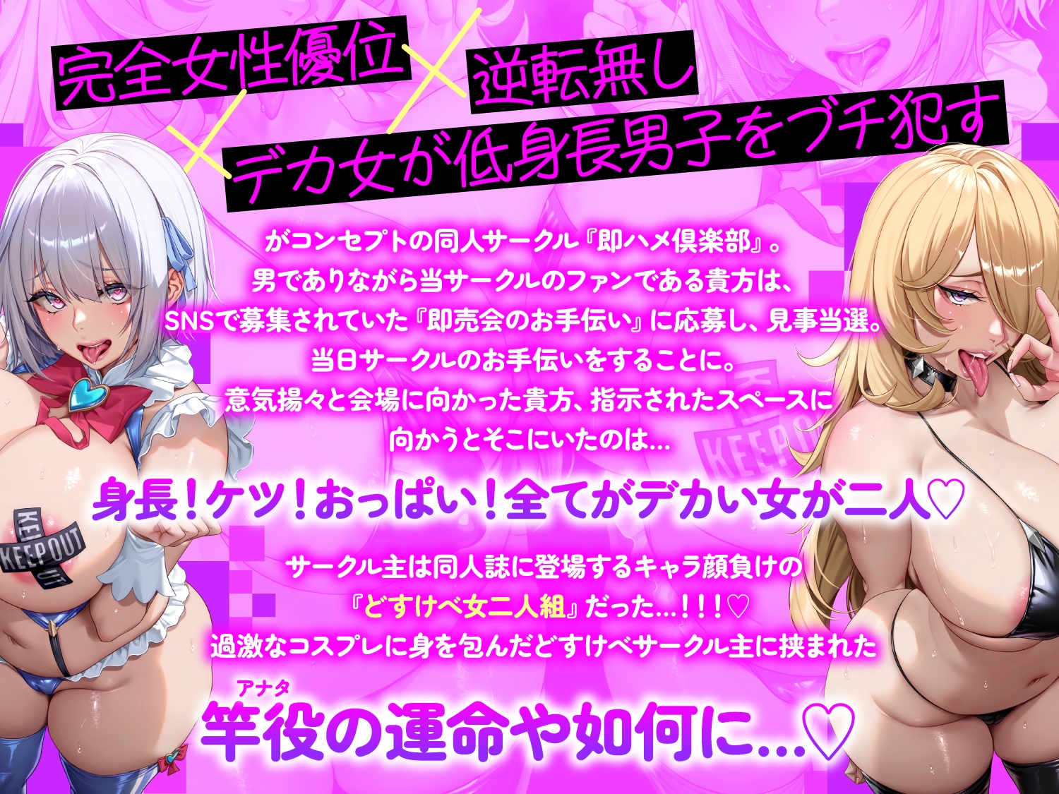 【逆レ○プ】搾精即売会〜どすけべ痴女サークルの性処理道具にされた貴方は、「イベント中」も「イベント後」も発情女2匹に容赦無く搾られる♡〜 – Preview 2