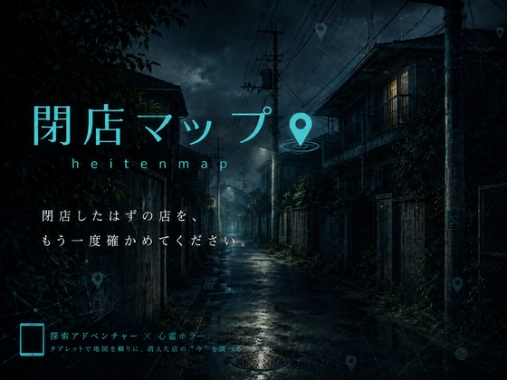 閉店マップ – main preview