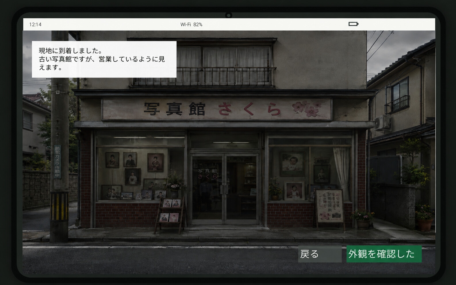 閉店マップ – Preview 3