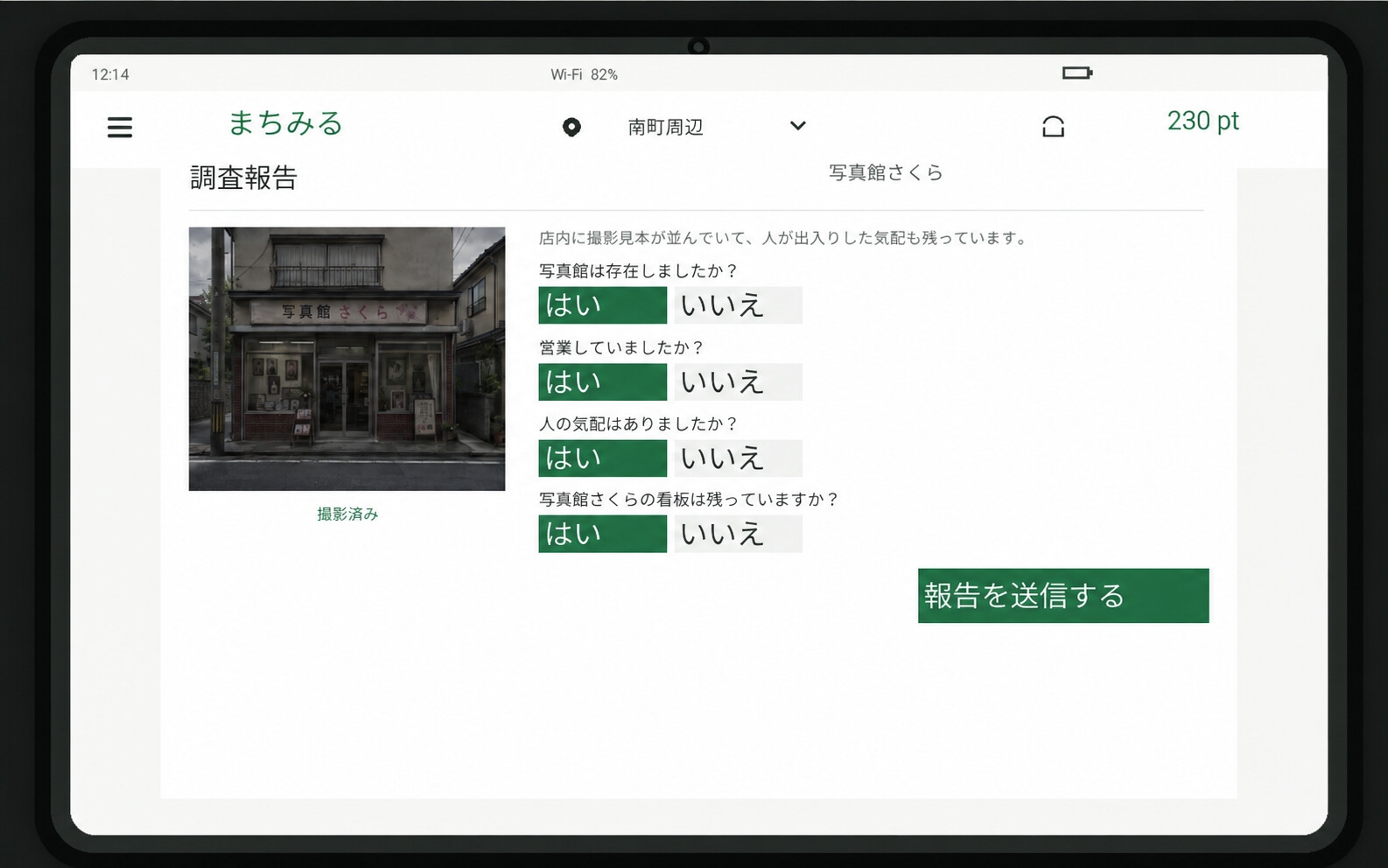 閉店マップ – Preview 4