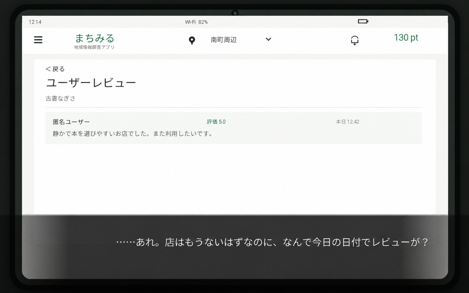 閉店マップ – Preview 5