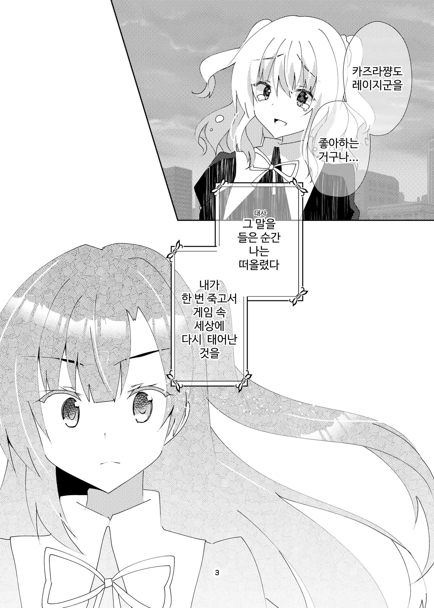 【韓国語版】ドロドロの鬱ギャルゲーに転生してしまったからには百合エンドを目指すしかない