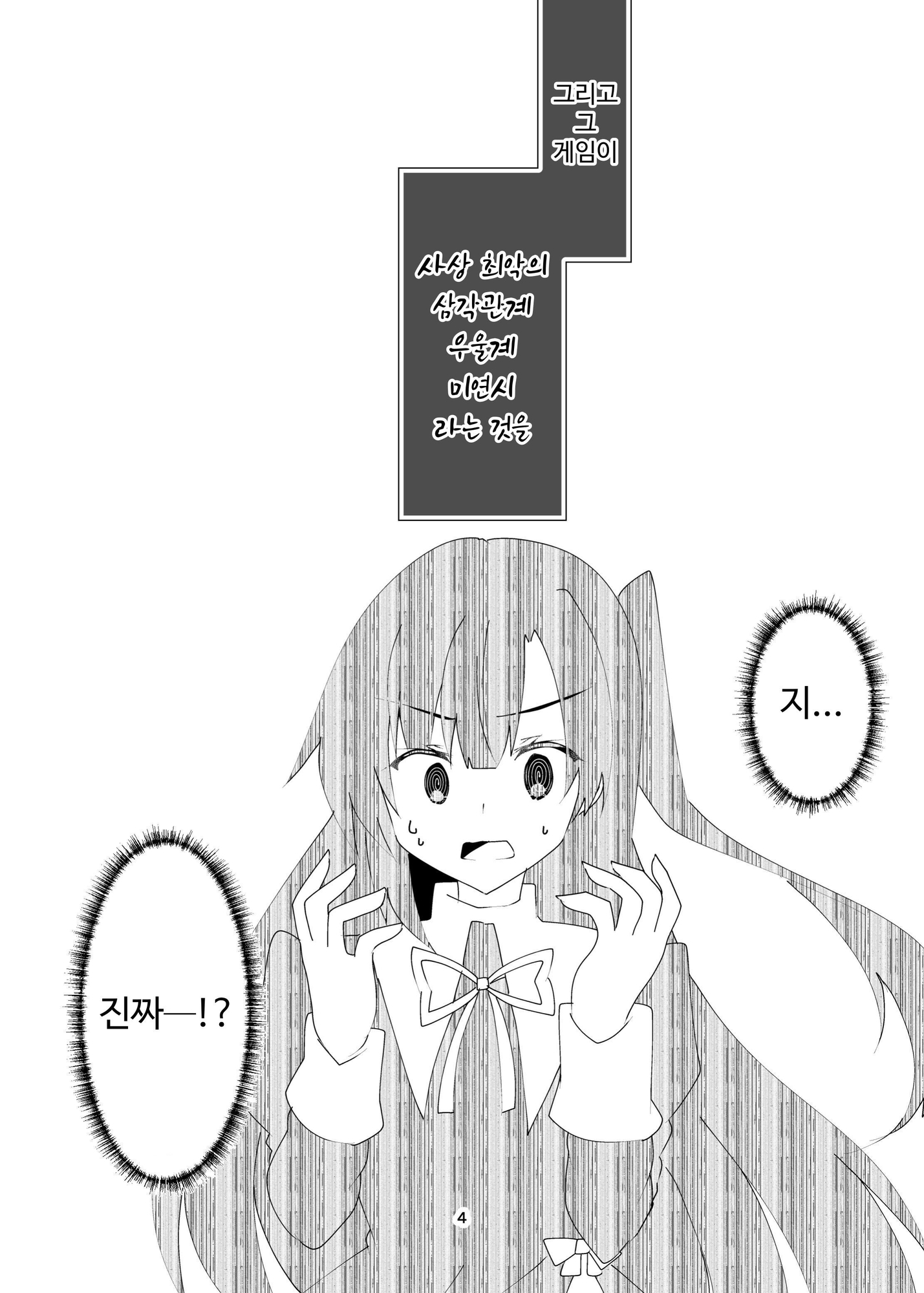 【韓国語版】ドロドロの鬱ギャルゲーに転生してしまったからには百合エンドを目指すしかない