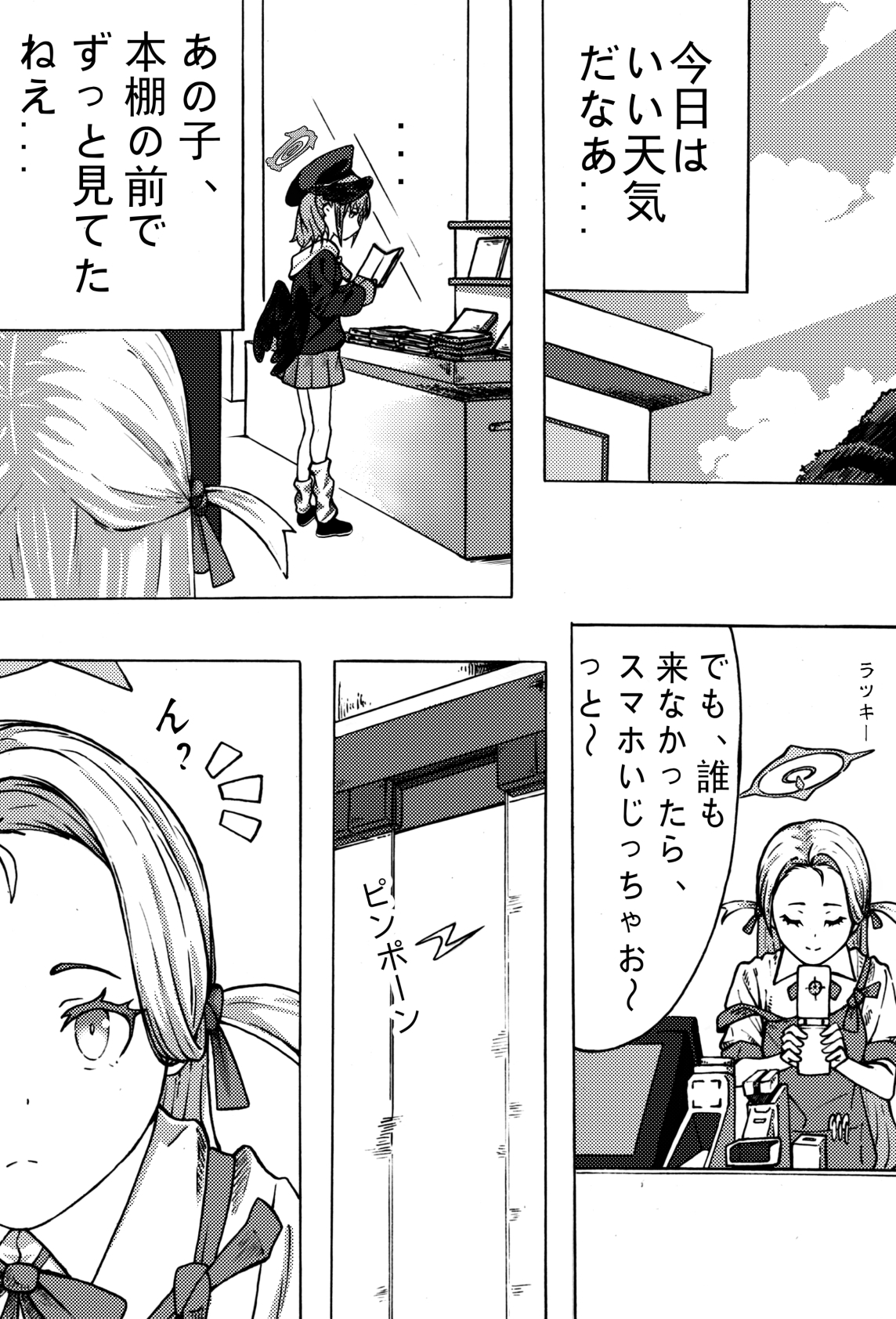 【ブルーアーカ〇ブ】コンビニの日常 – Preview 3