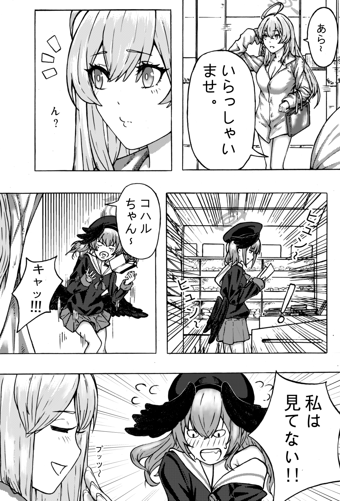 【ブルーアーカ〇ブ】コンビニの日常 – Preview 4