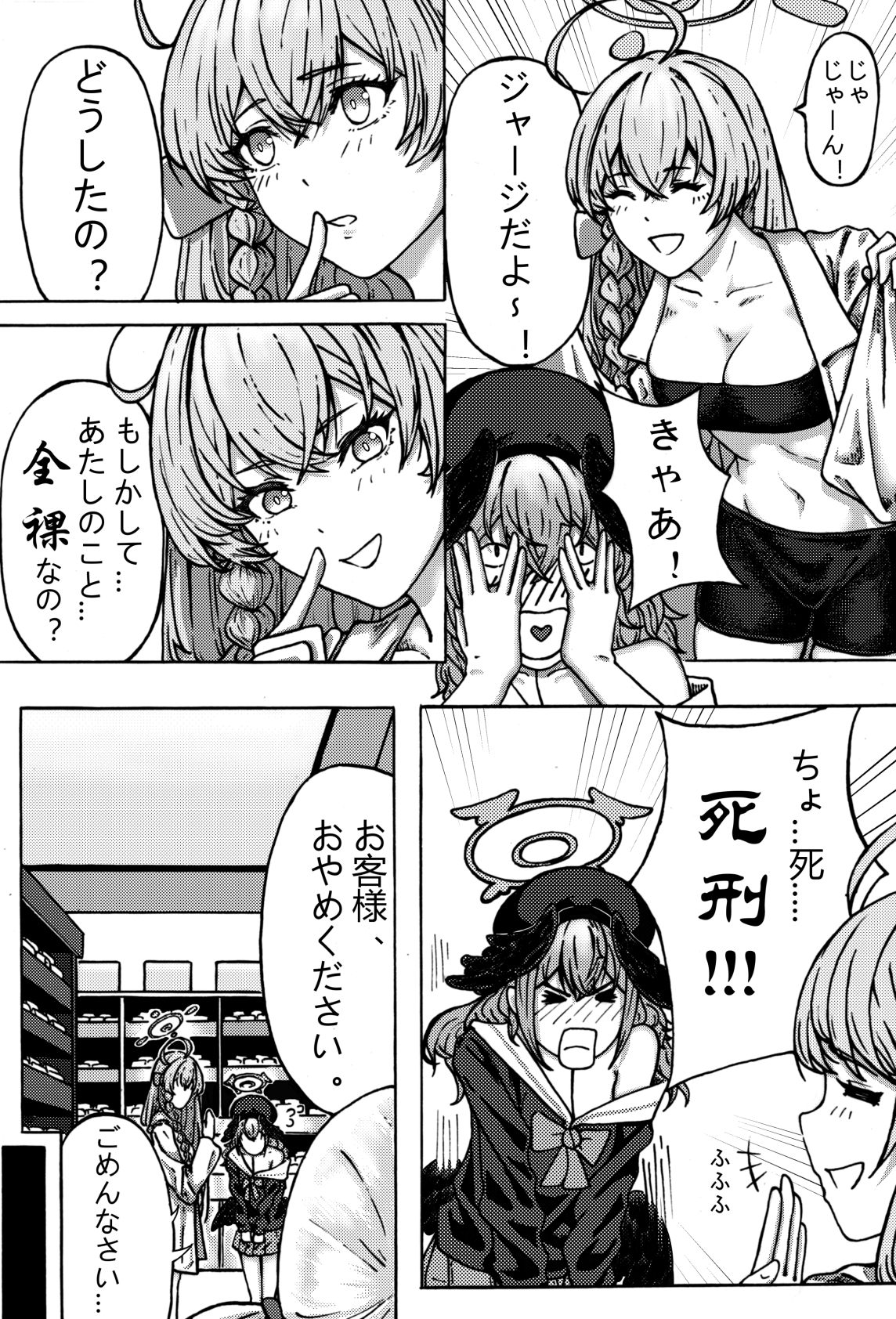 【ブルーアーカ〇ブ】コンビニの日常 – Preview 6