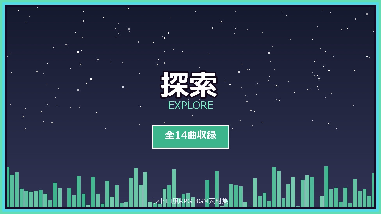 レトロ風RPG BGM素材集 全72曲【探索・戦闘・ボス戦・街・イベント・エンディング】
