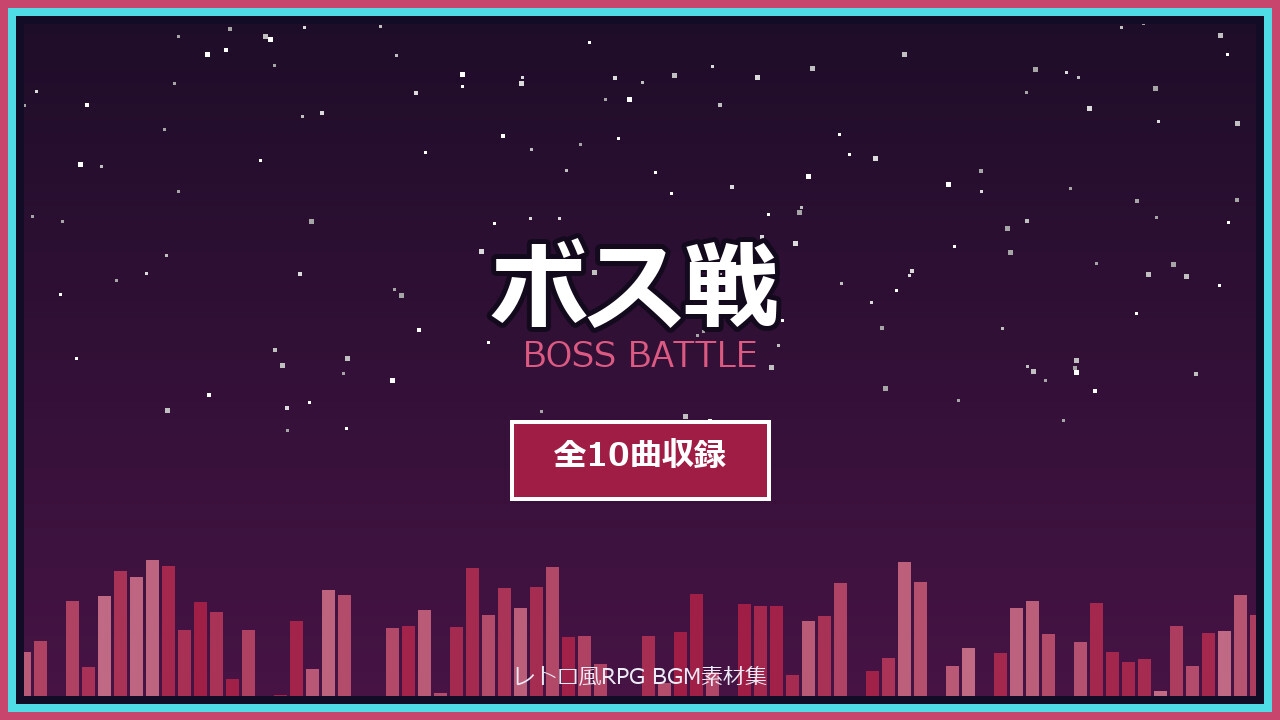 レトロ風RPG BGM素材集 全72曲【探索・戦闘・ボス戦・街・イベント・エンディング】