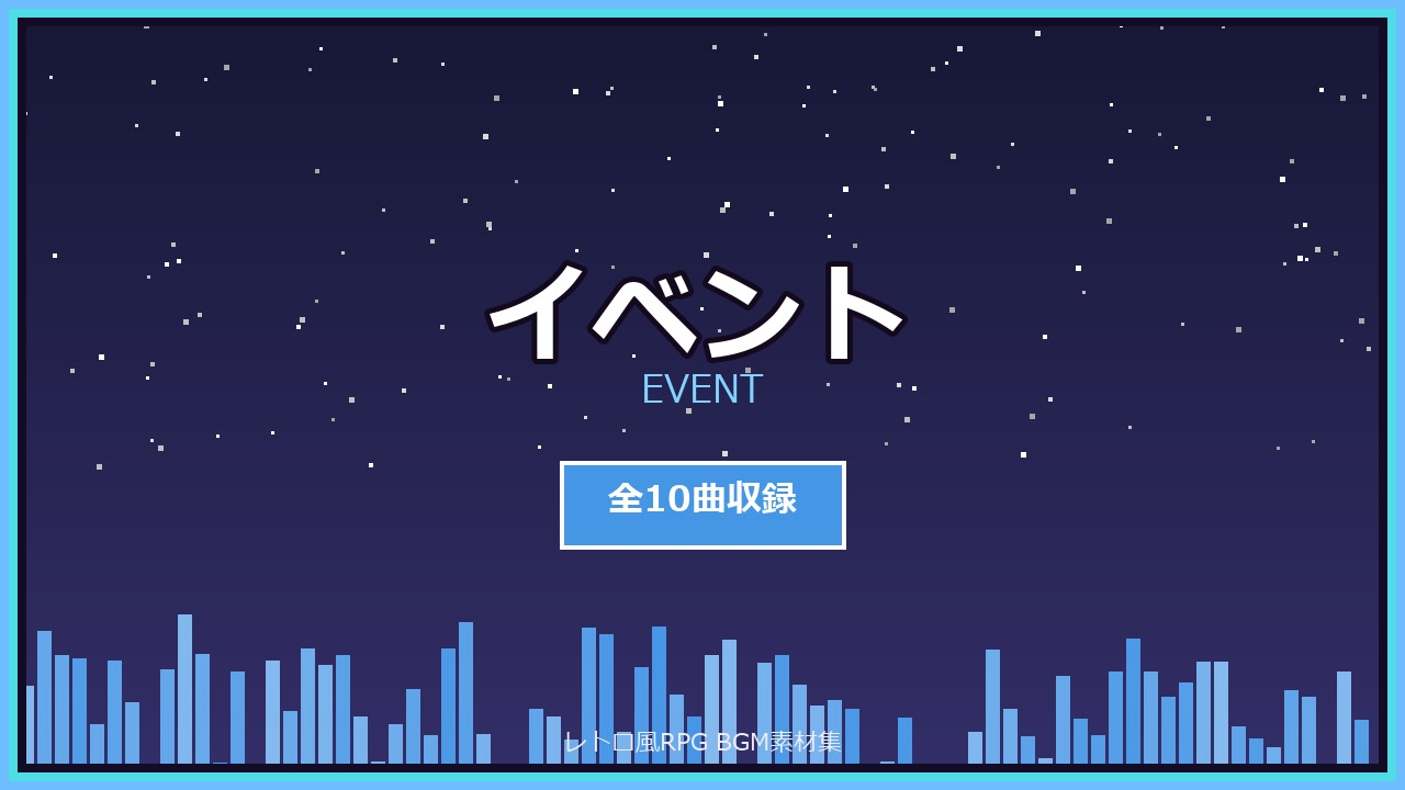 レトロ風RPG BGM素材集 全72曲【探索・戦闘・ボス戦・街・イベント・エンディング】