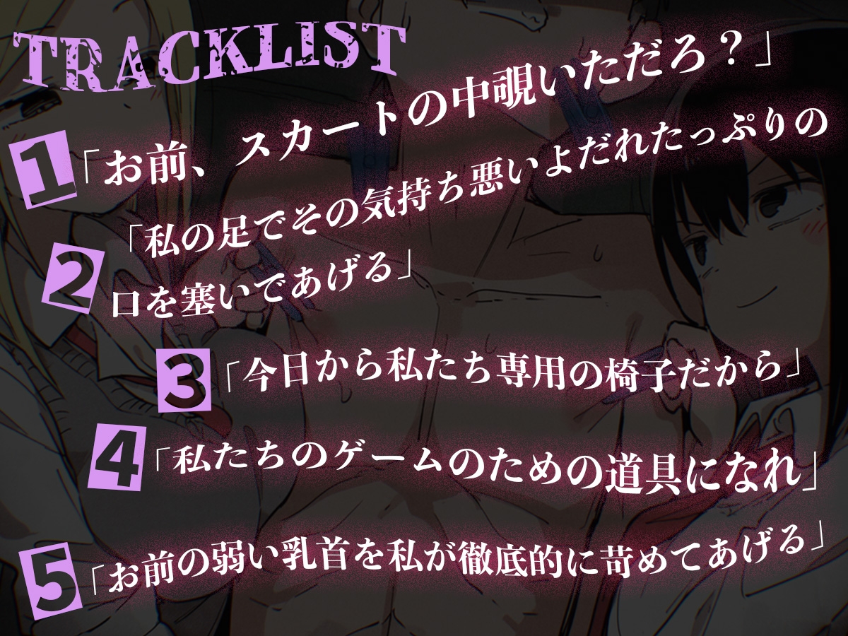 【強烈罵倒×乳首責め】ドSギャルの過激な放課後ゲームからは逃げられない。【ドM向けエロいじめ特化♡】 – Preview 7