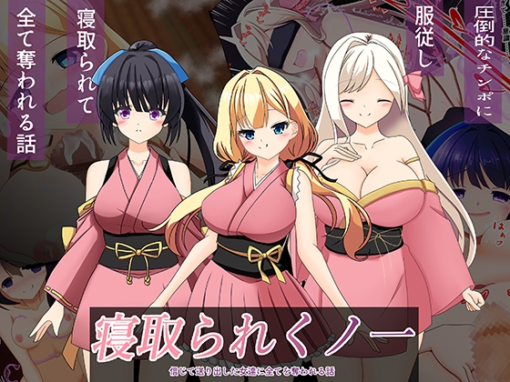 寝取られくノ一 – main preview