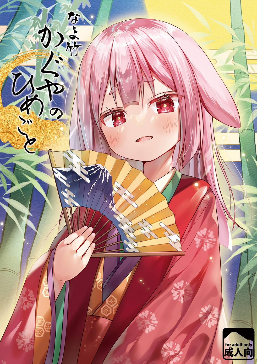 なよ竹かぐやのひめごと – Preview 2
