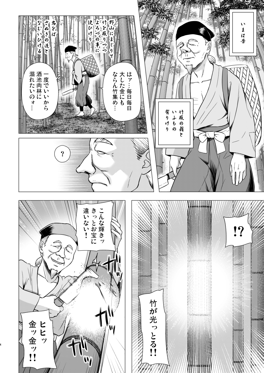 なよ竹かぐやのひめごと – Preview 3