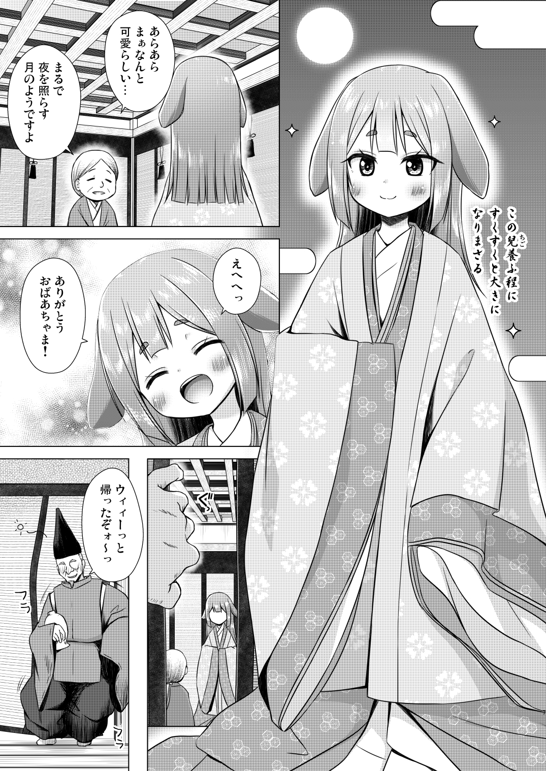 なよ竹かぐやのひめごと – Preview 4