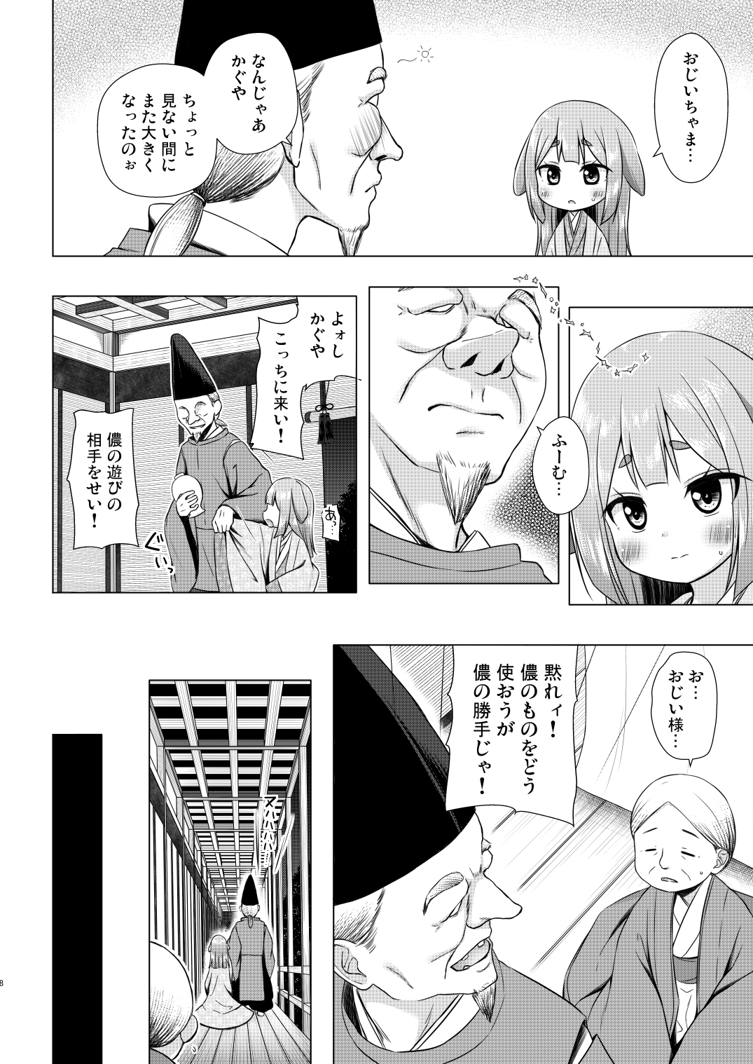 なよ竹かぐやのひめごと – Preview 5