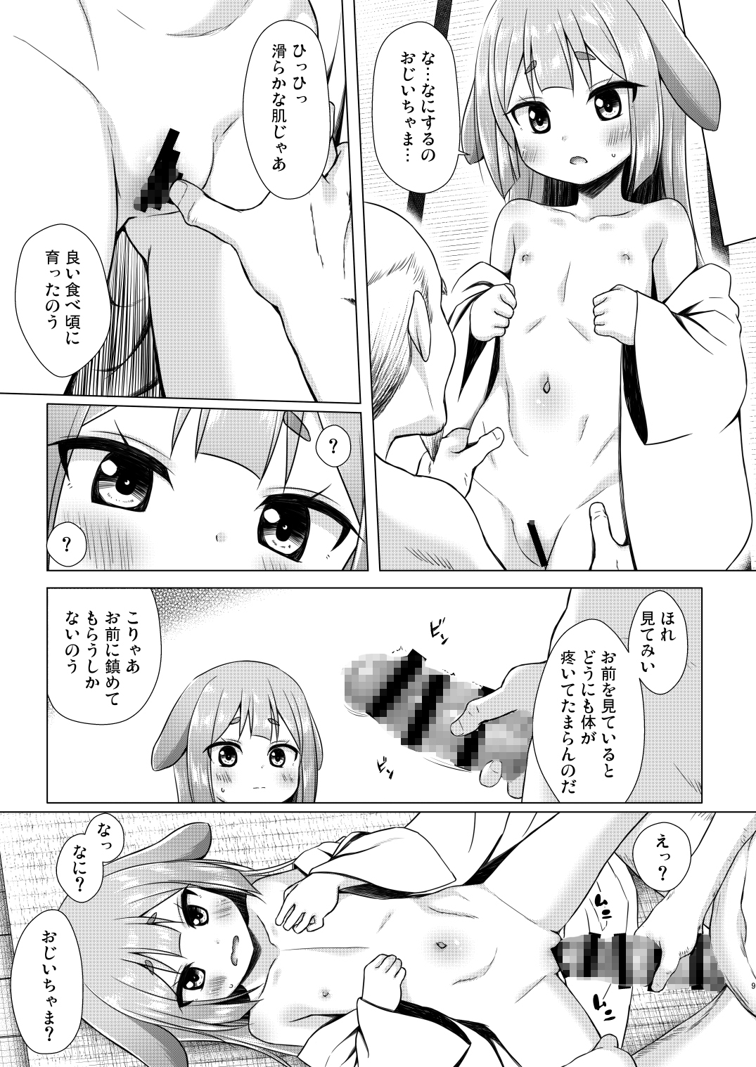 なよ竹かぐやのひめごと – Preview 6