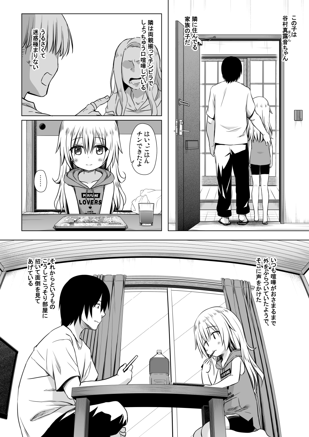 あのコたちの事情 ○○ちゃんちの事情 総集編 – Preview 3