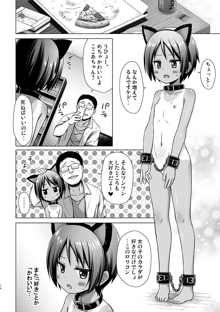 あのコたちの事情 ○○ちゃんちの事情 総集編 – Preview 4