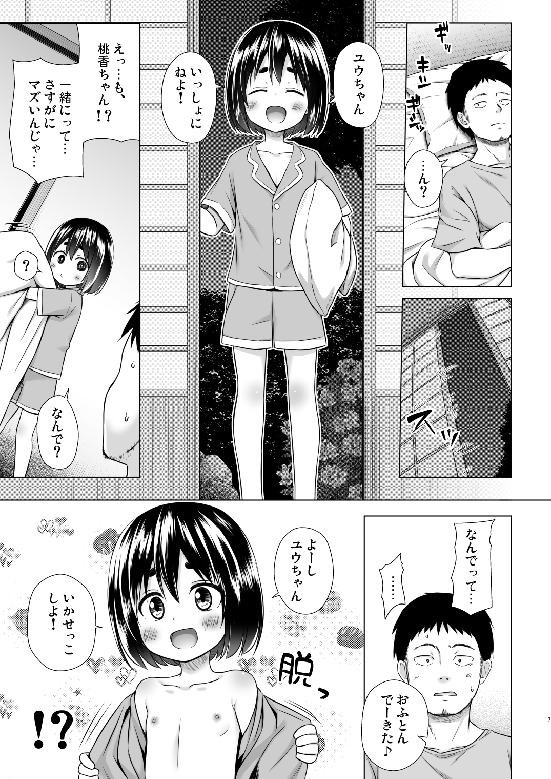 あのコたちの事情 ○○ちゃんちの事情 総集編 – Preview 6