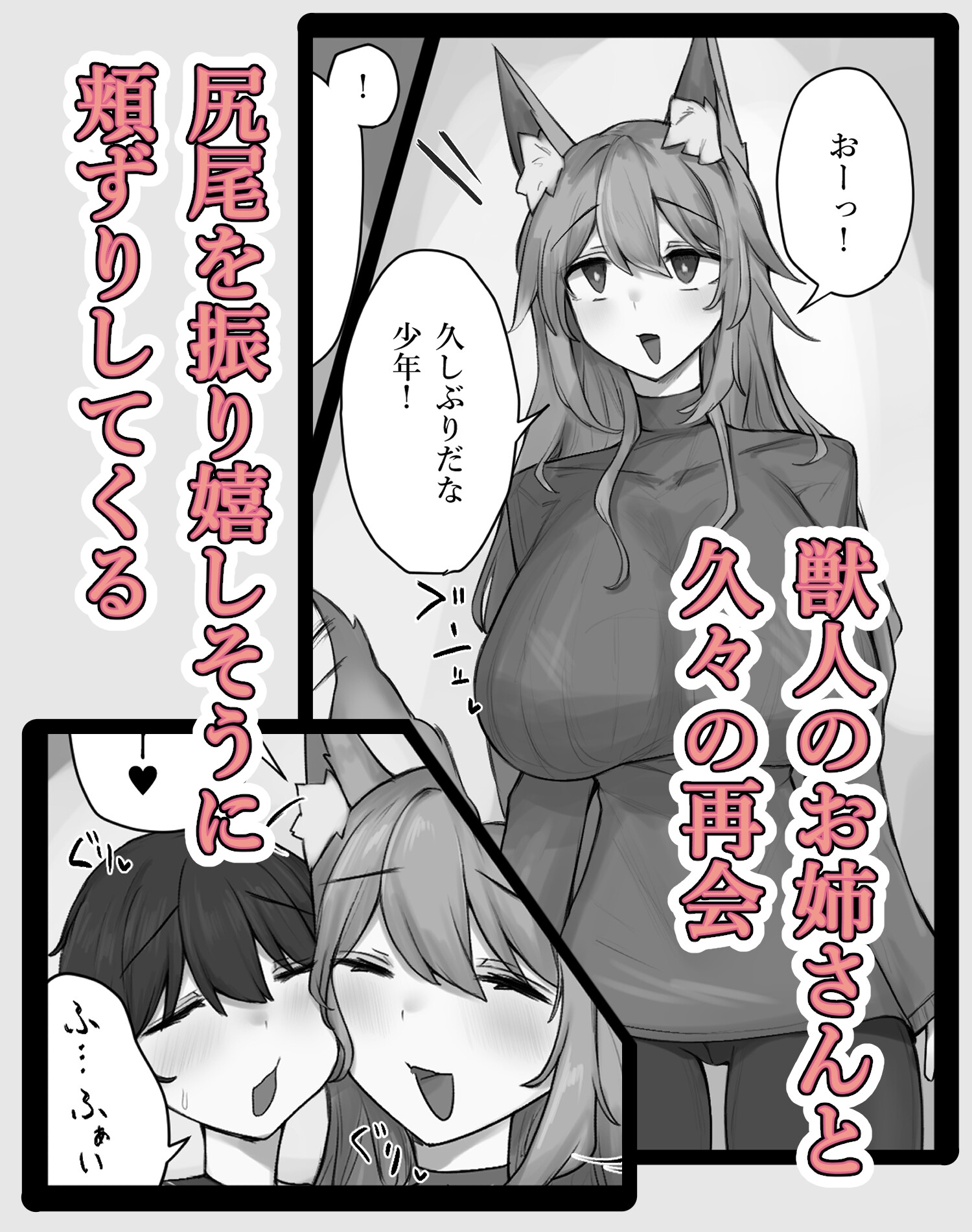 でっかいケモミミお姉ちゃんと密着中出しえっち♡ – Preview 2