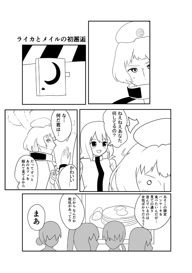 ラ〇カ×メ〇ル ～出会いから妊娠まで～【ロッ〇マンエグゼ】 – Preview 2