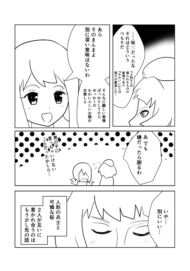 ラ〇カ×メ〇ル ～出会いから妊娠まで～【ロッ〇マンエグゼ】 – Preview 3