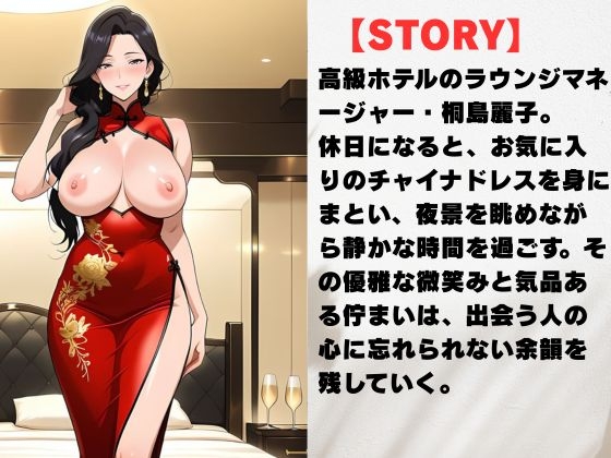 【AI美女CG】巨乳チャイナ服熟女の誘惑