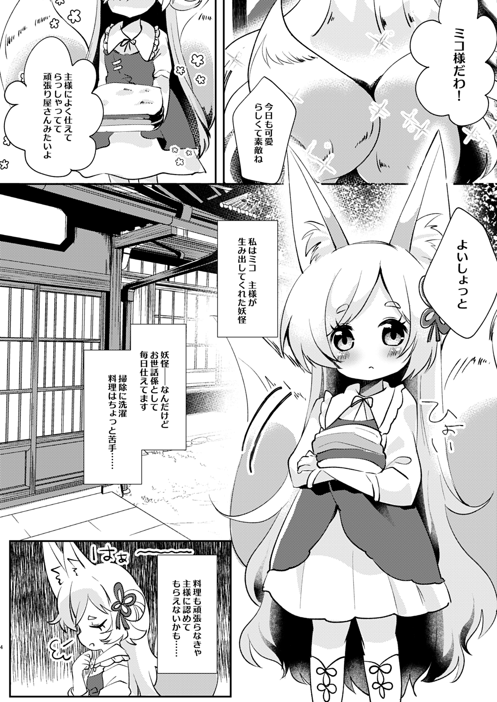 官能漫画、実況中 – Preview 2