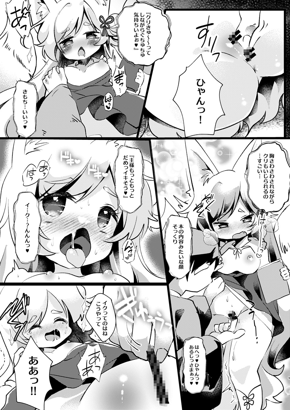 官能漫画、実況中 – Preview 3