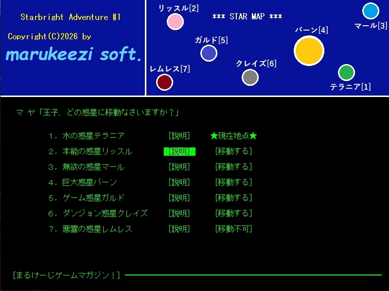 銀河タネツケ漫遊記！スターブライトアドベンチャー ～まるけーじゲームマガジン第3巻～ – Preview 2