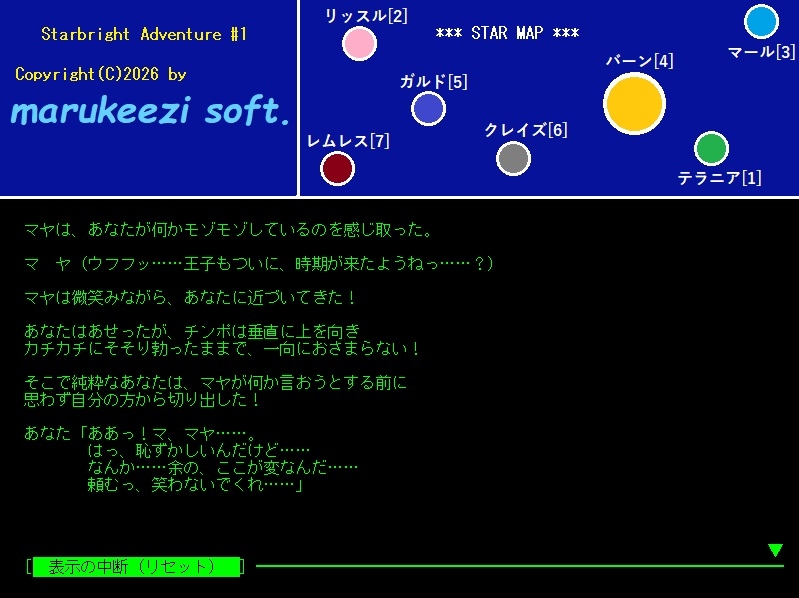 銀河タネツケ漫遊記！スターブライトアドベンチャー ～まるけーじゲームマガジン第3巻～ – Preview 3