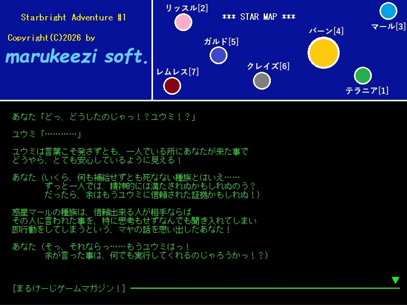 銀河タネツケ漫遊記！スターブライトアドベンチャー ～まるけーじゲームマガジン第3巻～ – Preview 4