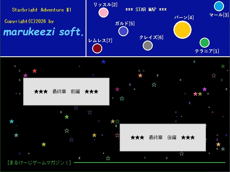 銀河タネツケ漫遊記！スターブライトアドベンチャー ～まるけーじゲームマガジン第3巻～ – Preview 6