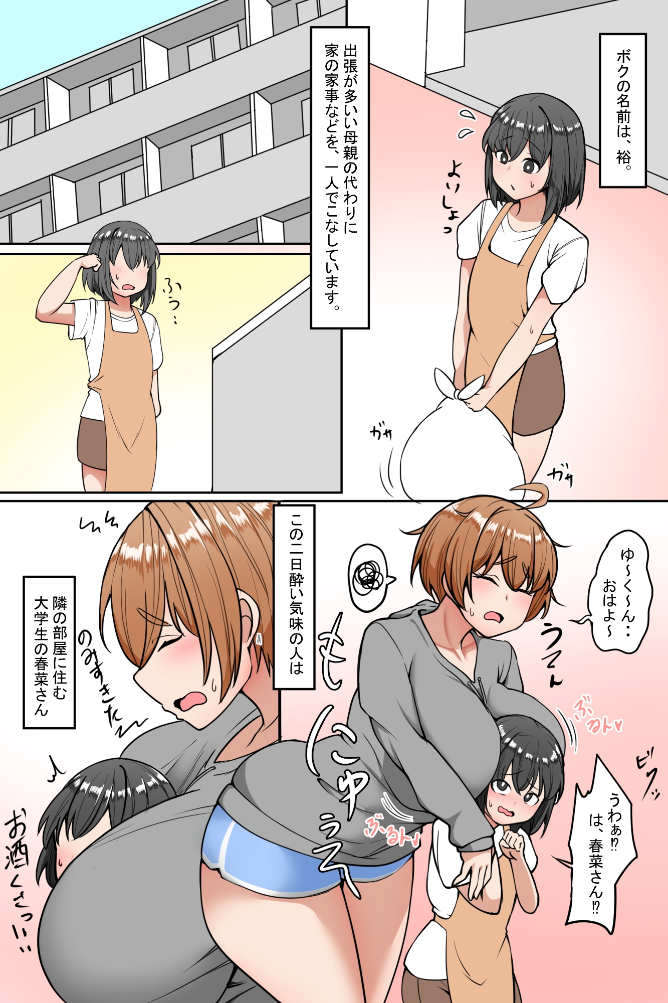失恋した隣人お姉さんに強引に恋人認定されちゃう話 – Preview 3