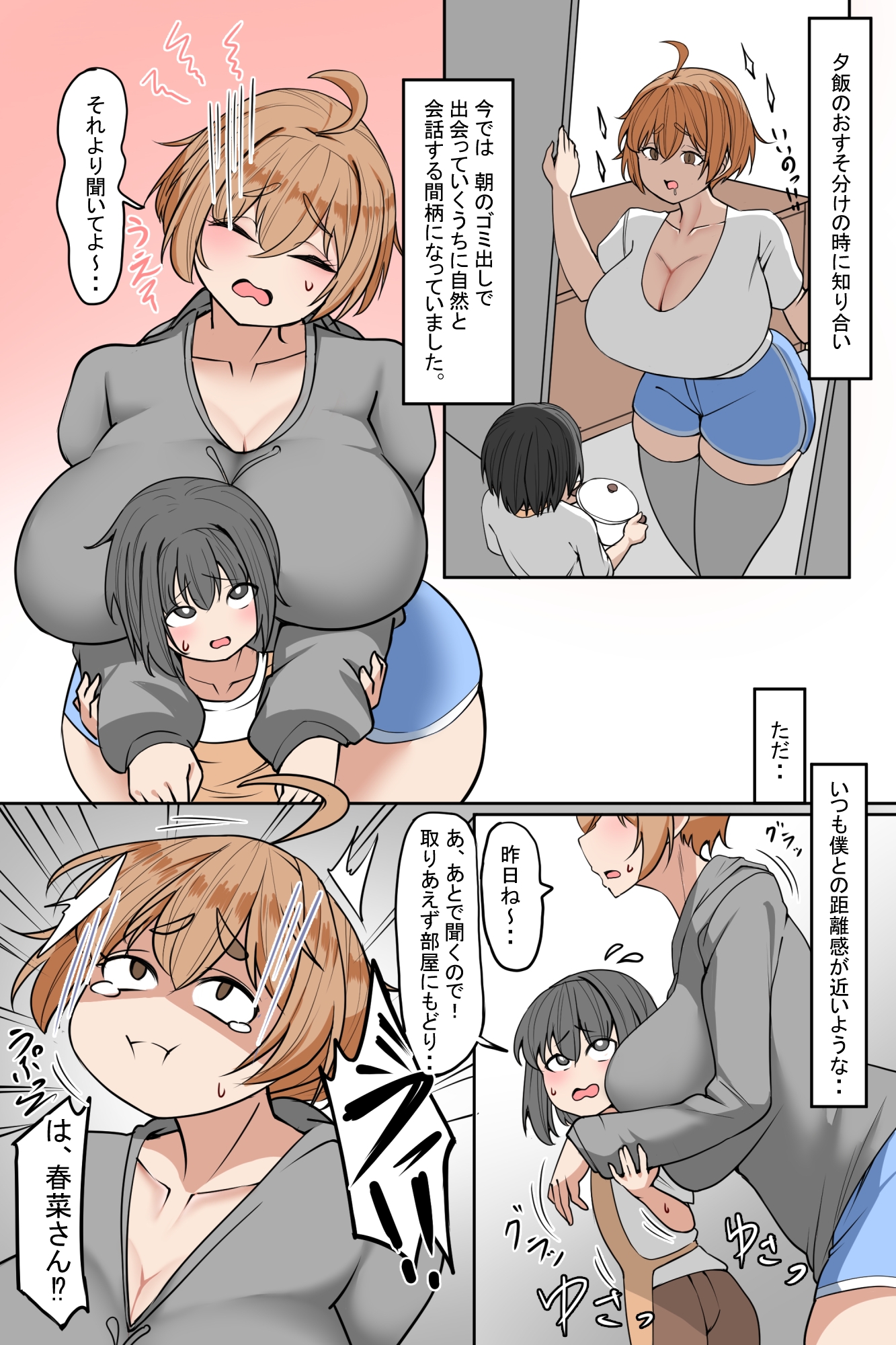 失恋した隣人お姉さんに強引に恋人認定されちゃう話 – Preview 4