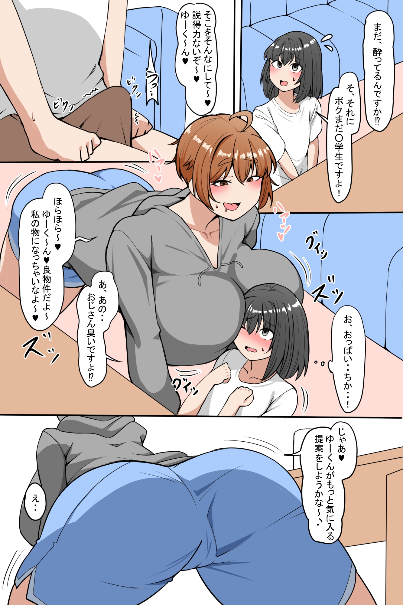 失恋した隣人お姉さんに強引に恋人認定されちゃう話 – Preview 5