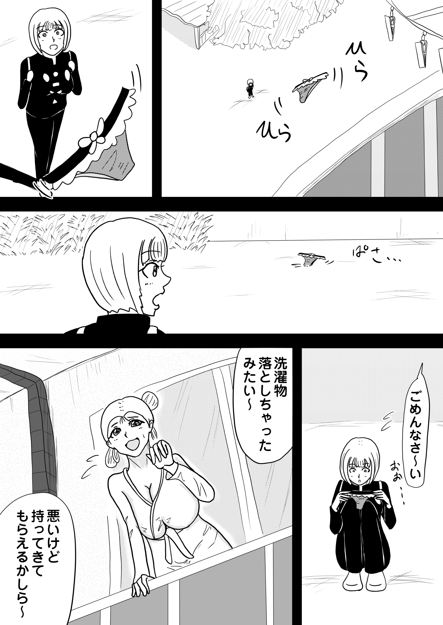 人妻とヤリまくり生活！合図はパンツの落とし物！?[お隣の若妻は童貞喰い3話] – Preview 4