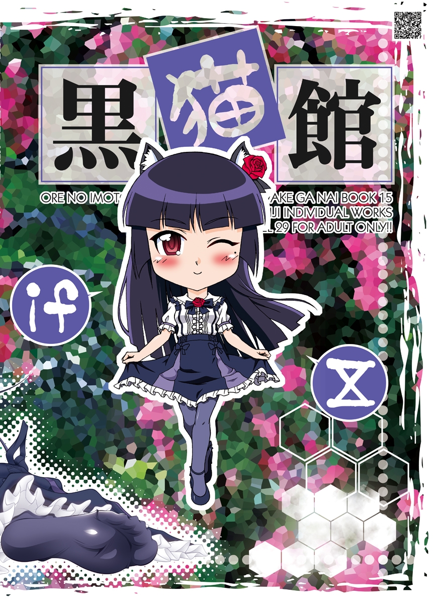 黒猫館 if X – Preview 5